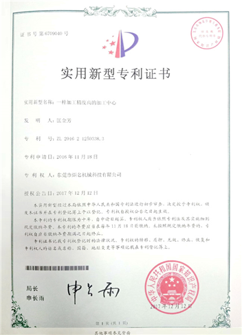 實用新型專利證書