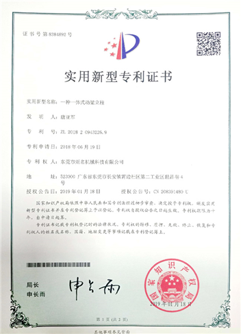 實用新型專利證書